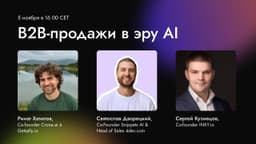 🎙️Онлайн эвент: B2B–продажи на международных рынках в эру AI image preview